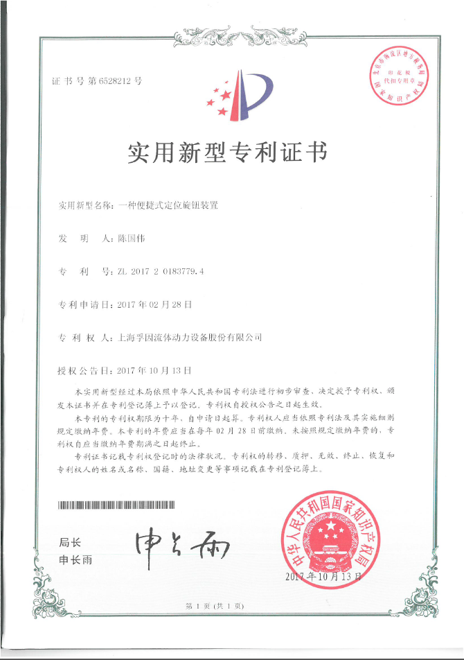 實用新型專利證書