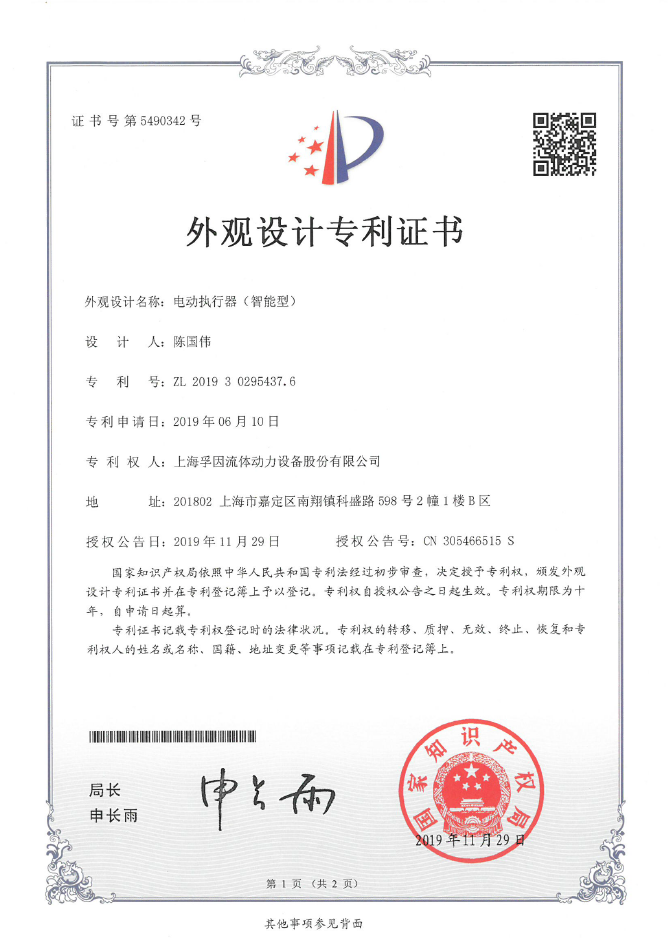 外觀設計專利證書