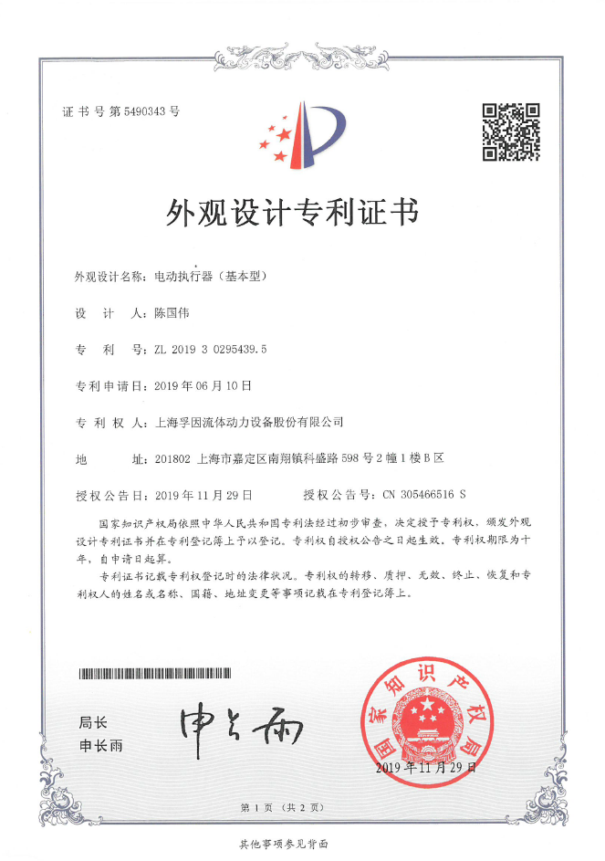 外觀設計專利證書