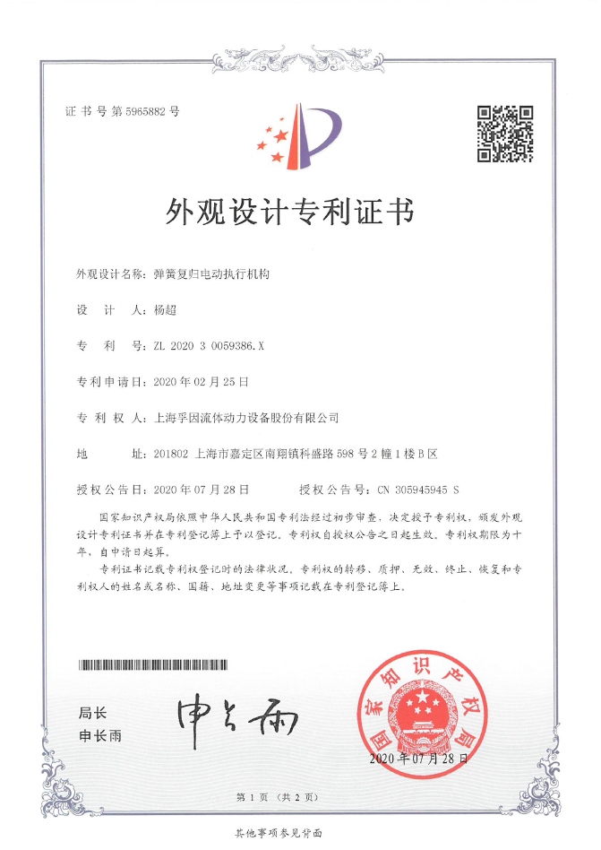 外觀設計專利證書