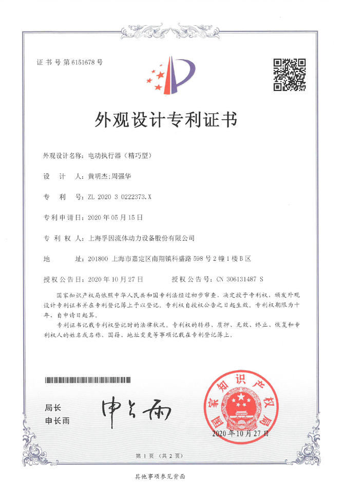 外觀設計專利證書