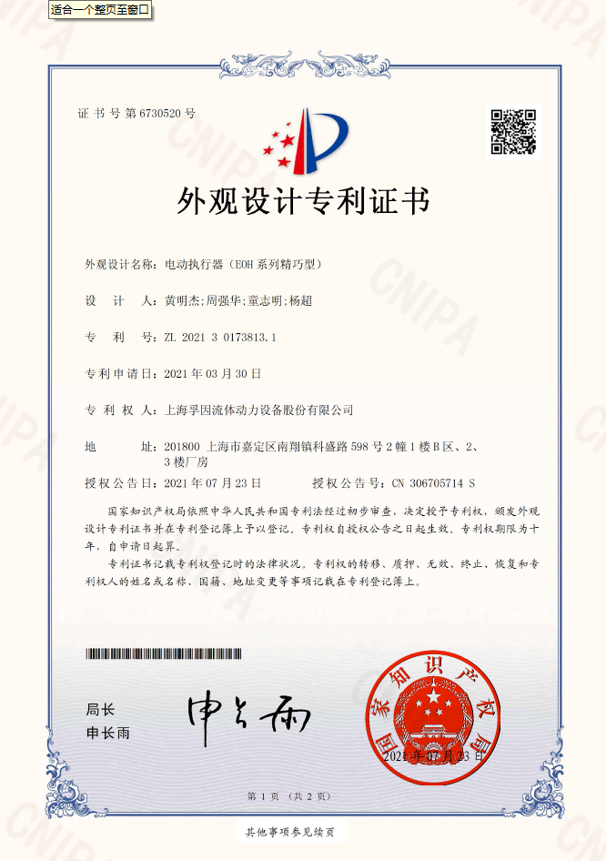 外觀設計專利證書