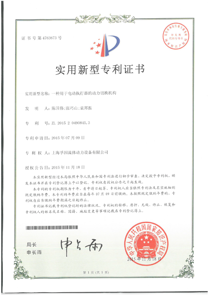 實用新型專利證書