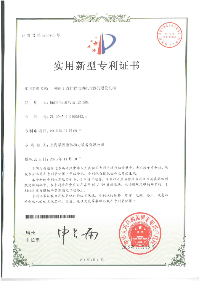 實用新型專利證書