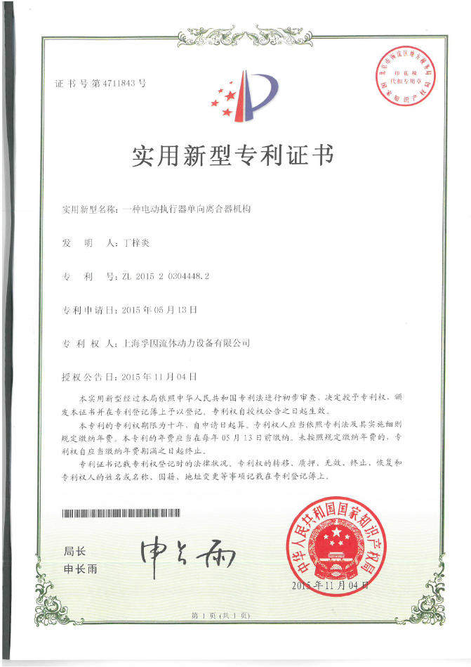 實用新型專利證書