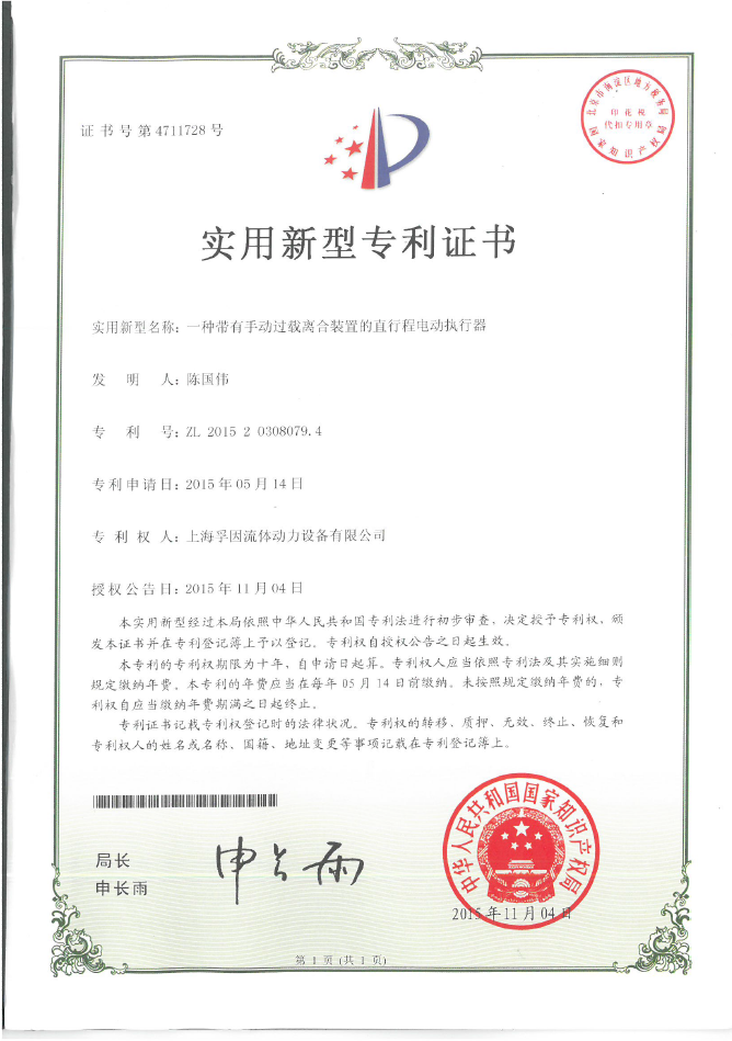 實用新型專利證書