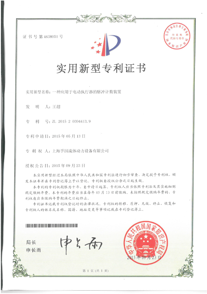 實用新型專利證書