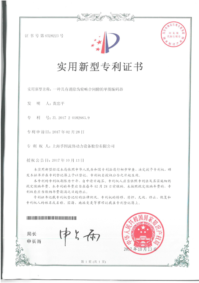 實用新型專利證書