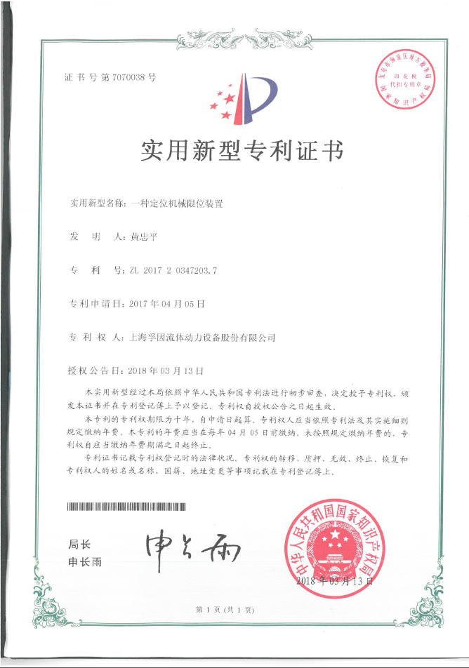 實用新型專利證書