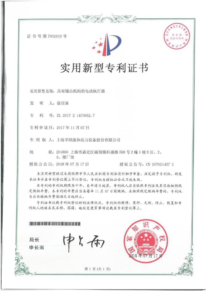 實用新型專利證書