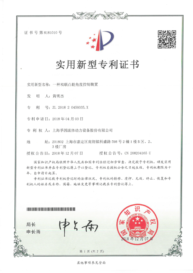 實用新型專利證書