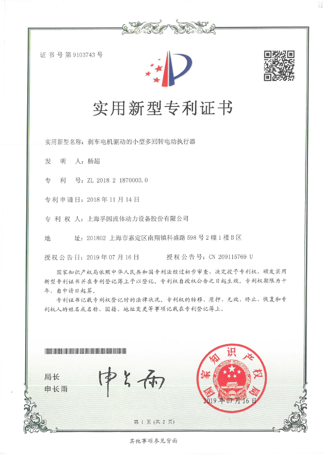 實用新型專利證書