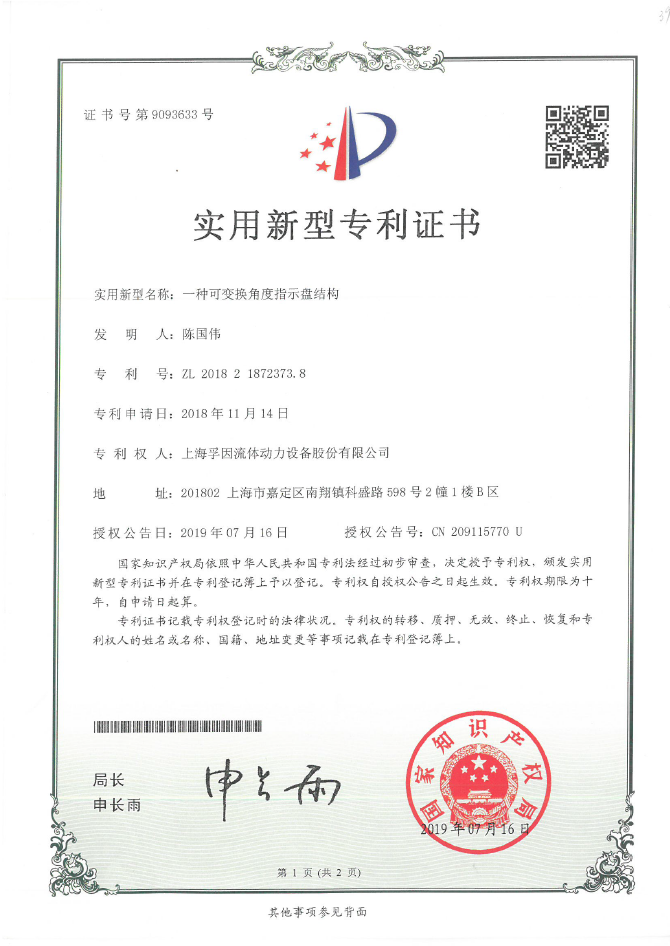 實用新型專利證書