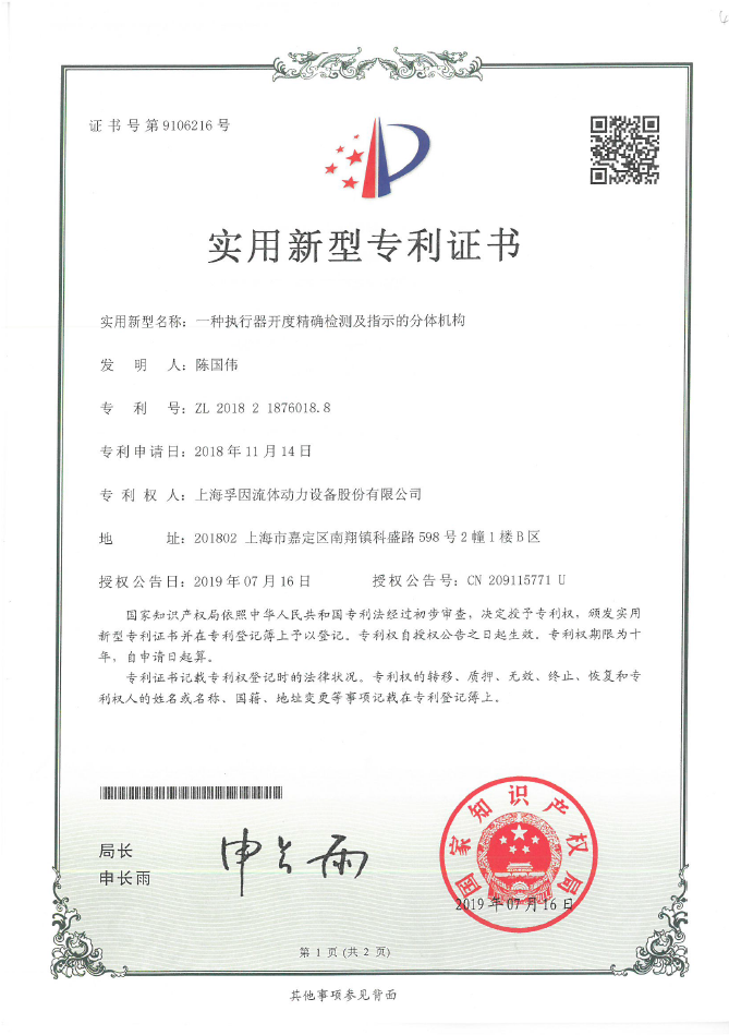 實用新型專利證書