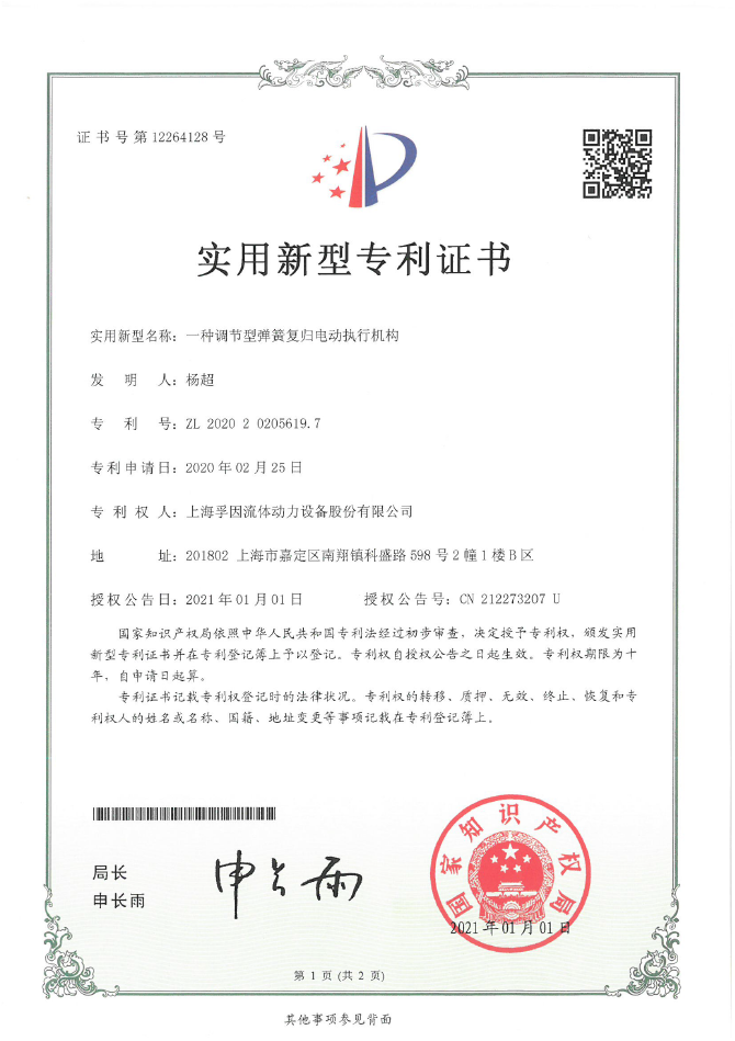 實用新型專利證書