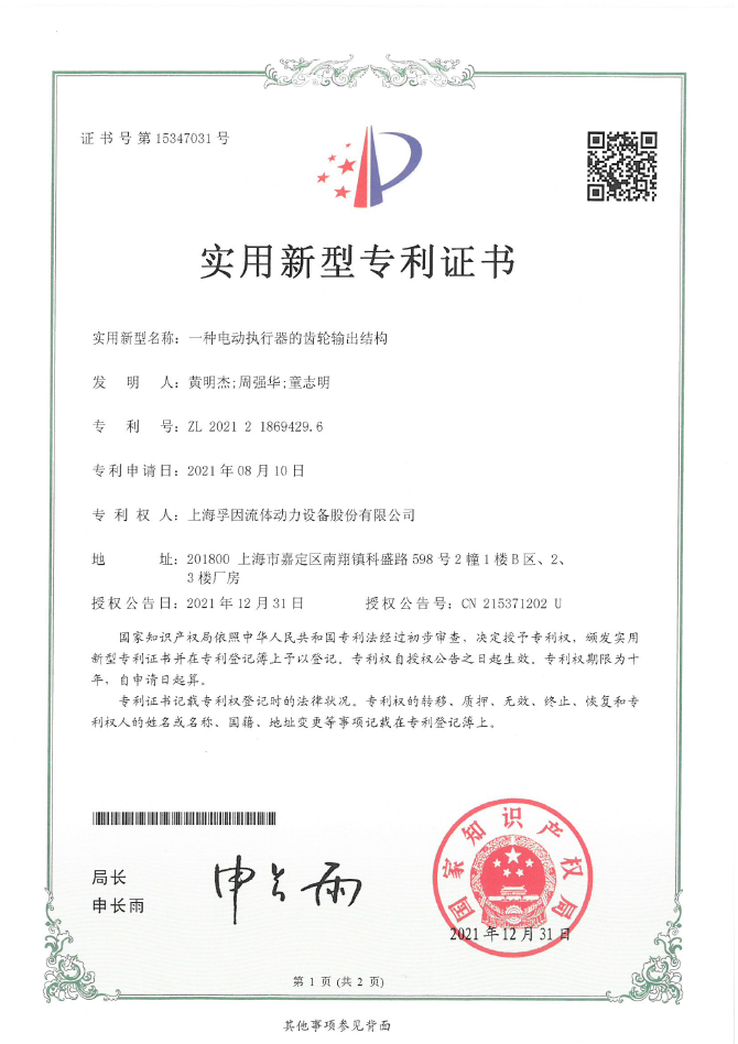 實用新型專利證書