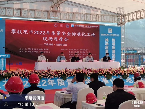 攀枝花市召开2022年质量安全标准化工地现场观摩会 攀枝花市召开2022年质量安全标准化工地现场观摩会