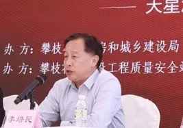 攀枝花市召开2022年质量安全标准化工地现场观摩会 攀枝花市召开2022年质量安全标准化工地现场观摩会