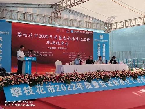 攀枝花市召开2022年质量安全标准化工地现场观摩会 攀枝花市召开2022年质量安全标准化工地现场观摩会