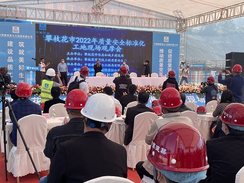 攀枝花市召开2022年质量安全标准化工地现场观摩会 攀枝花市召开2022年质量安全标准化工地现场观摩会