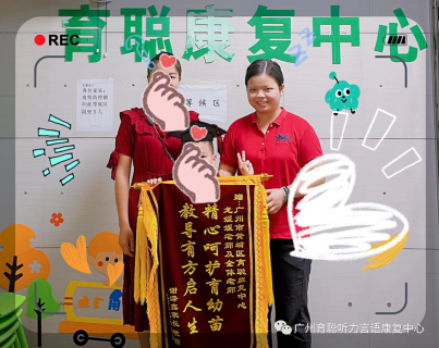 家长赠锦旗对育聪康复中心表谢意