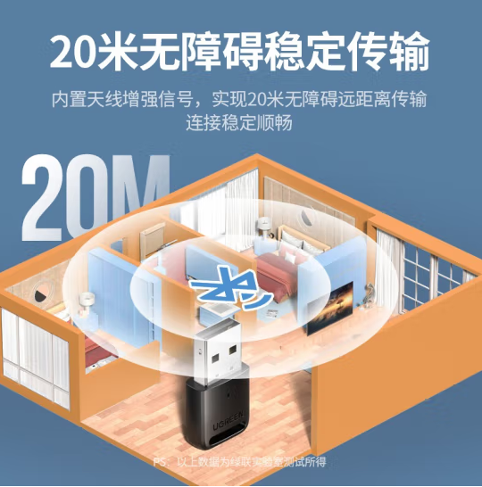 绿联 90225蓝牙适配器USB 5.3