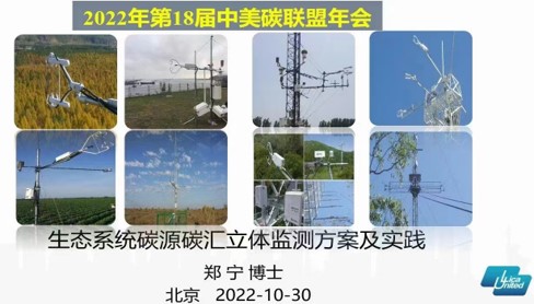 理加联合第18届中美碳联盟(USCCC)年会 理加联合第18届中美碳联盟(USCCC)年会