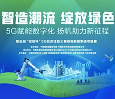 喜报 | 施罗德携手深圳联通、龙华排水斩获“5G绽放杯”优秀奖