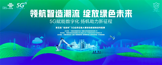 喜报 | 施罗德携手深圳联通、龙华排水斩获“5G绽放杯”优秀奖
