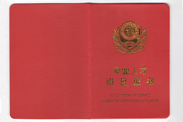 办理有害生物防制员职业资格证书对企业有什么好处 办理有害生物防制员职业资格证书对企业有什么好处