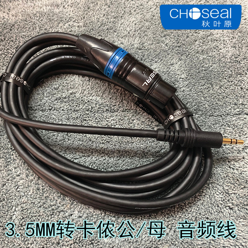 秋叶原 Q3202话筒连接线音频线3.5mm转卡农母