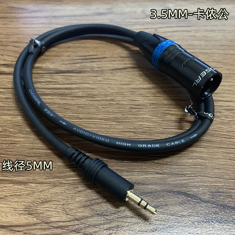 秋叶原 Q3202话筒连接线音频线3.5mm转卡农母