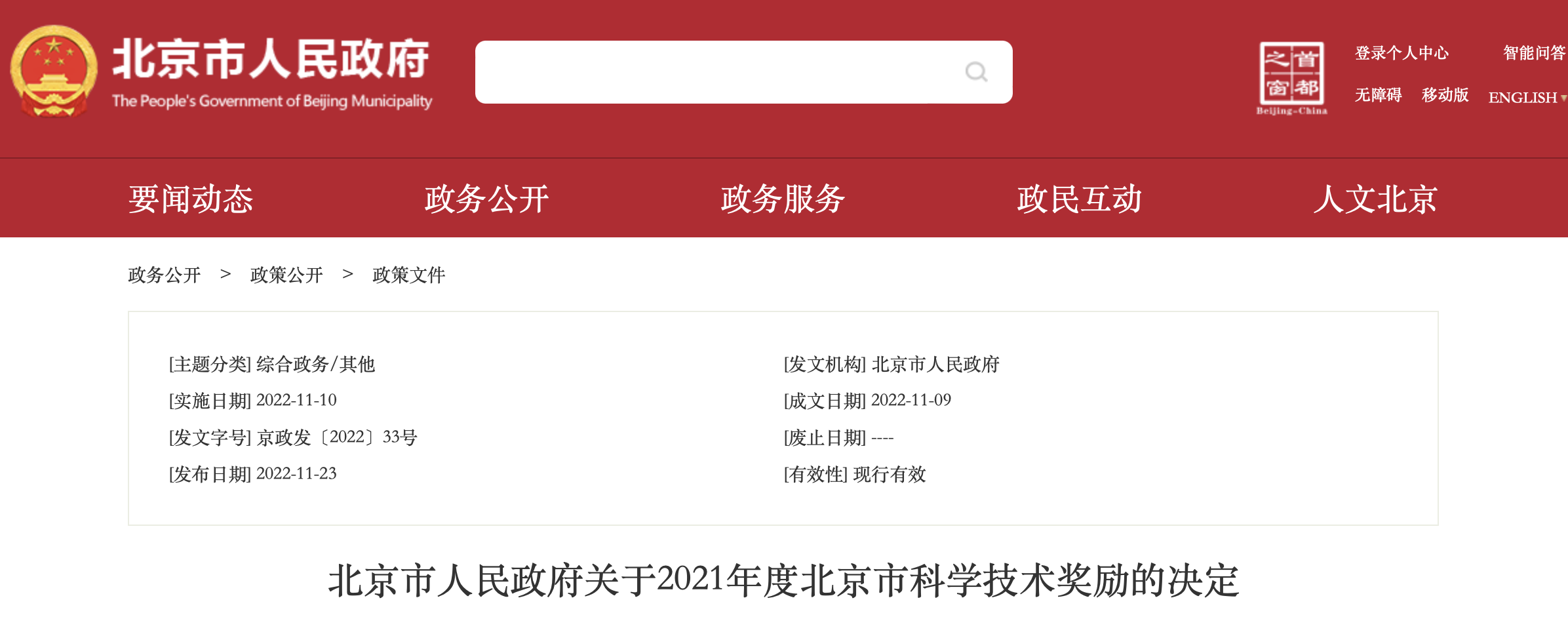 喜报！红龙扑克生物荣获2021北京市科学技术进步一等奖！