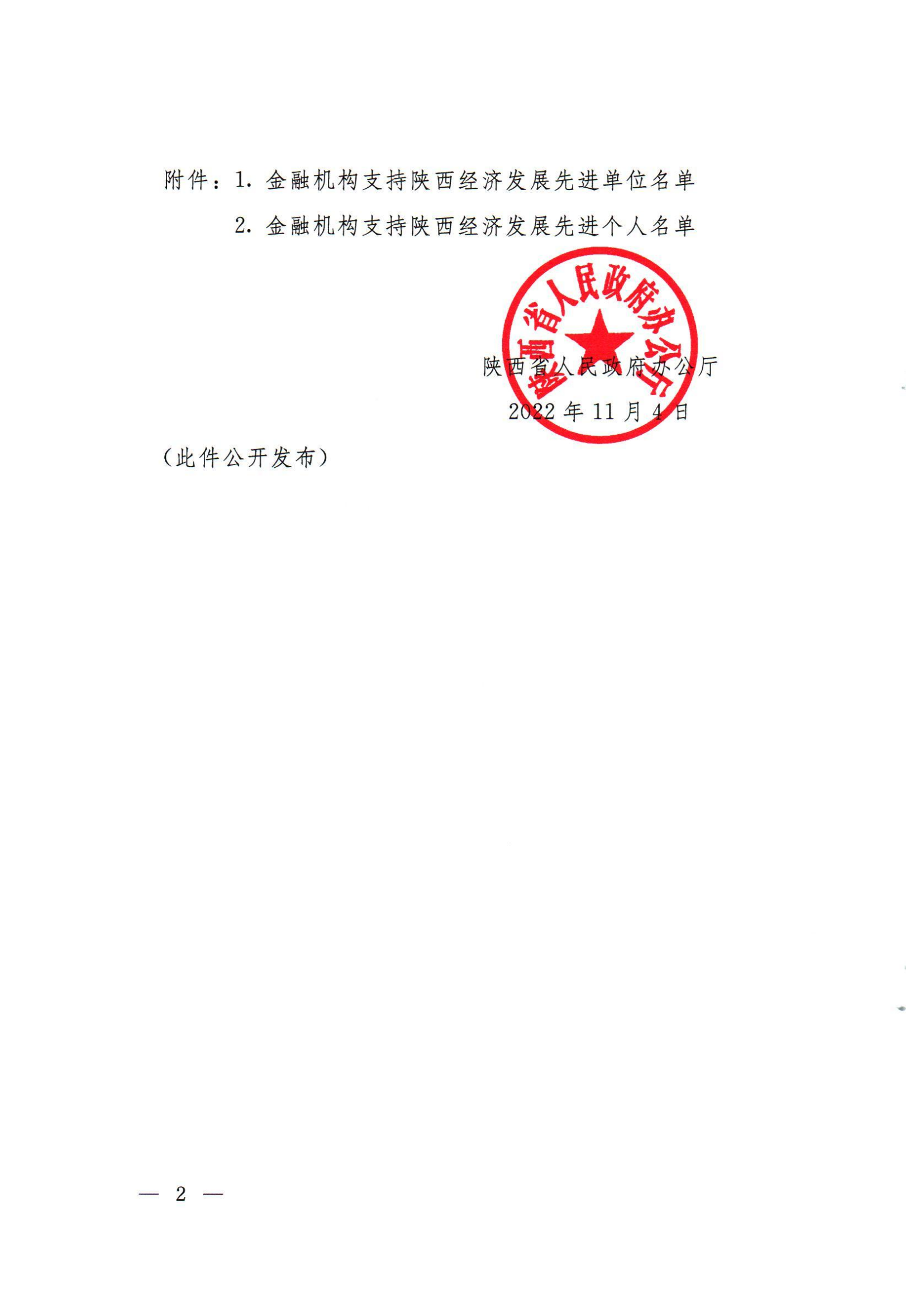 【公司动态】省再担保公司荣获金融机构支持陕西经济发展先进单位