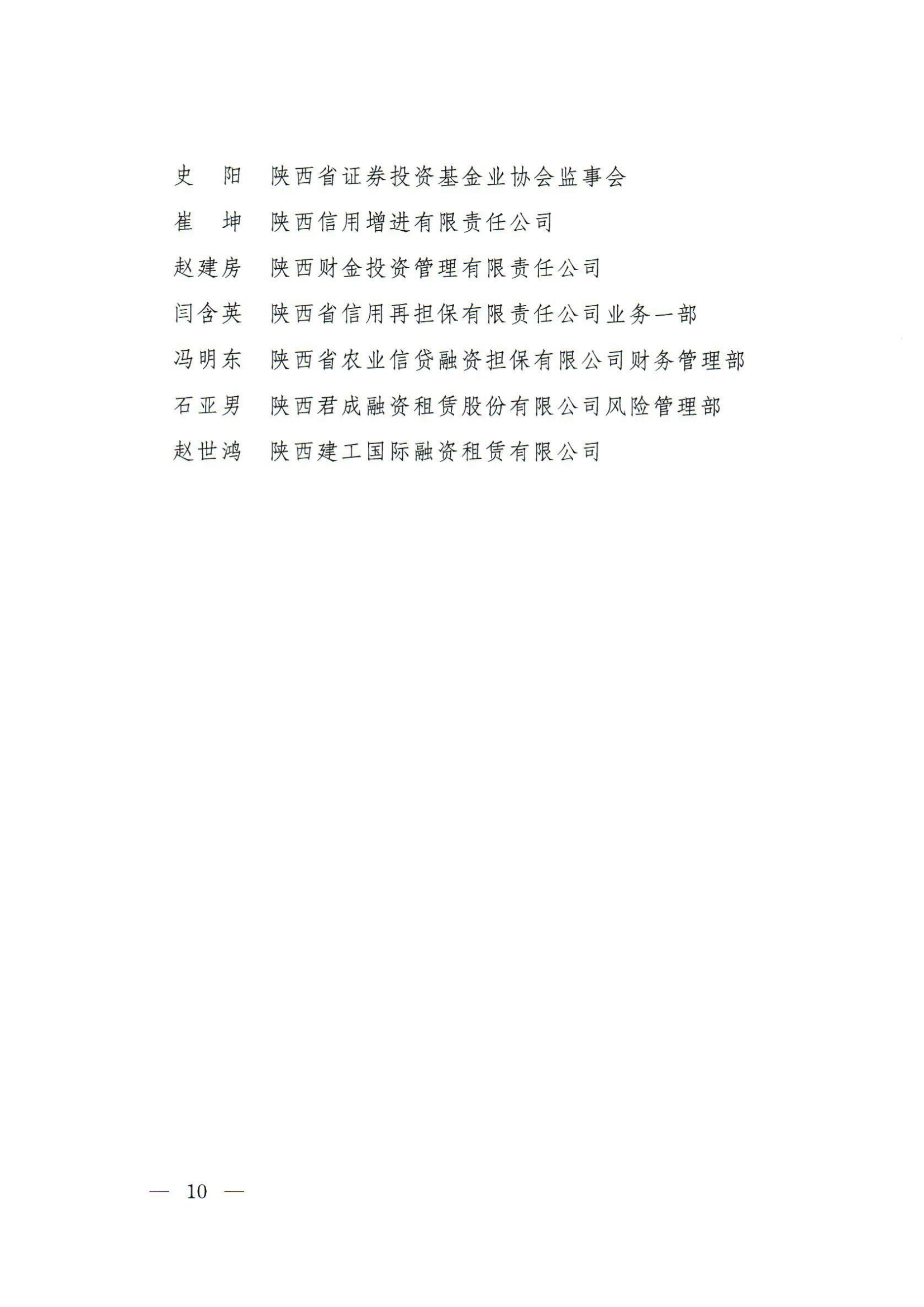 【公司动态】省再担保公司荣获金融机构支持陕西经济发展先进单位