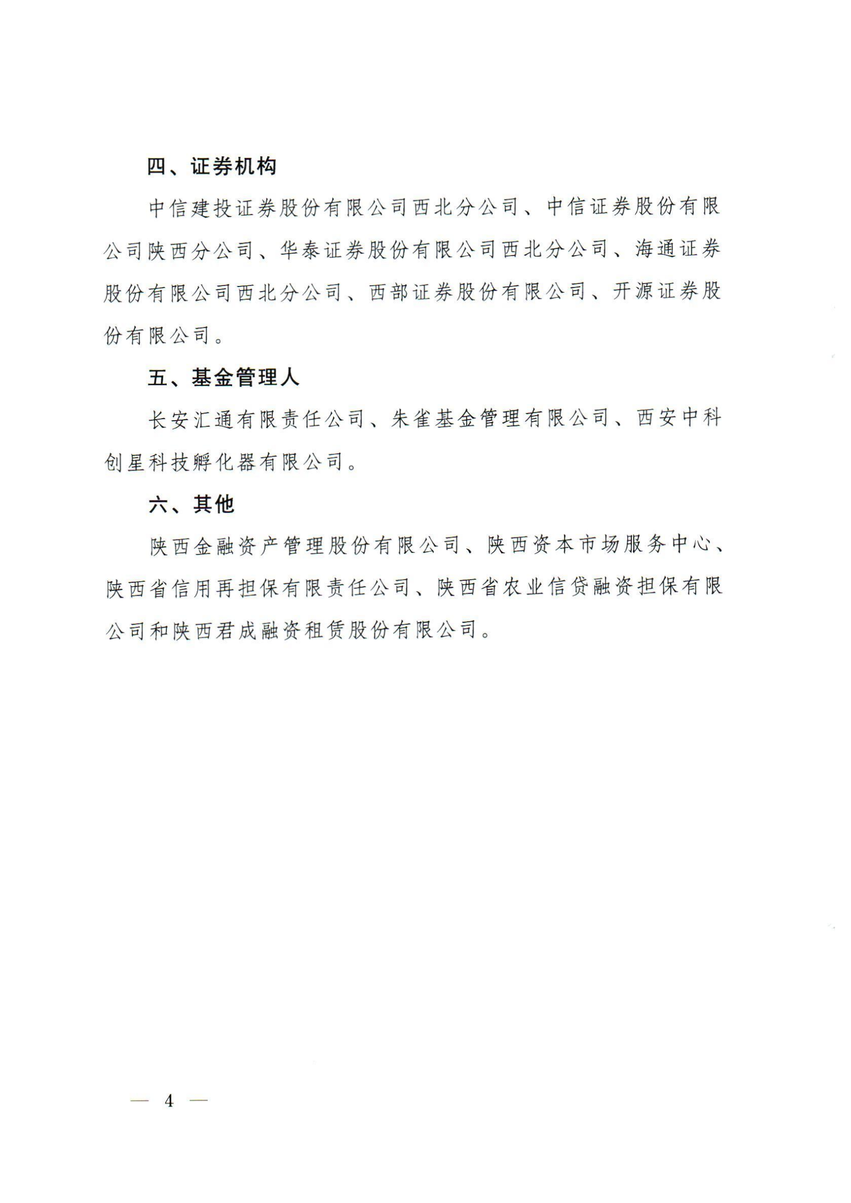 【公司动态】省再担保公司荣获金融机构支持陕西经济发展先进单位