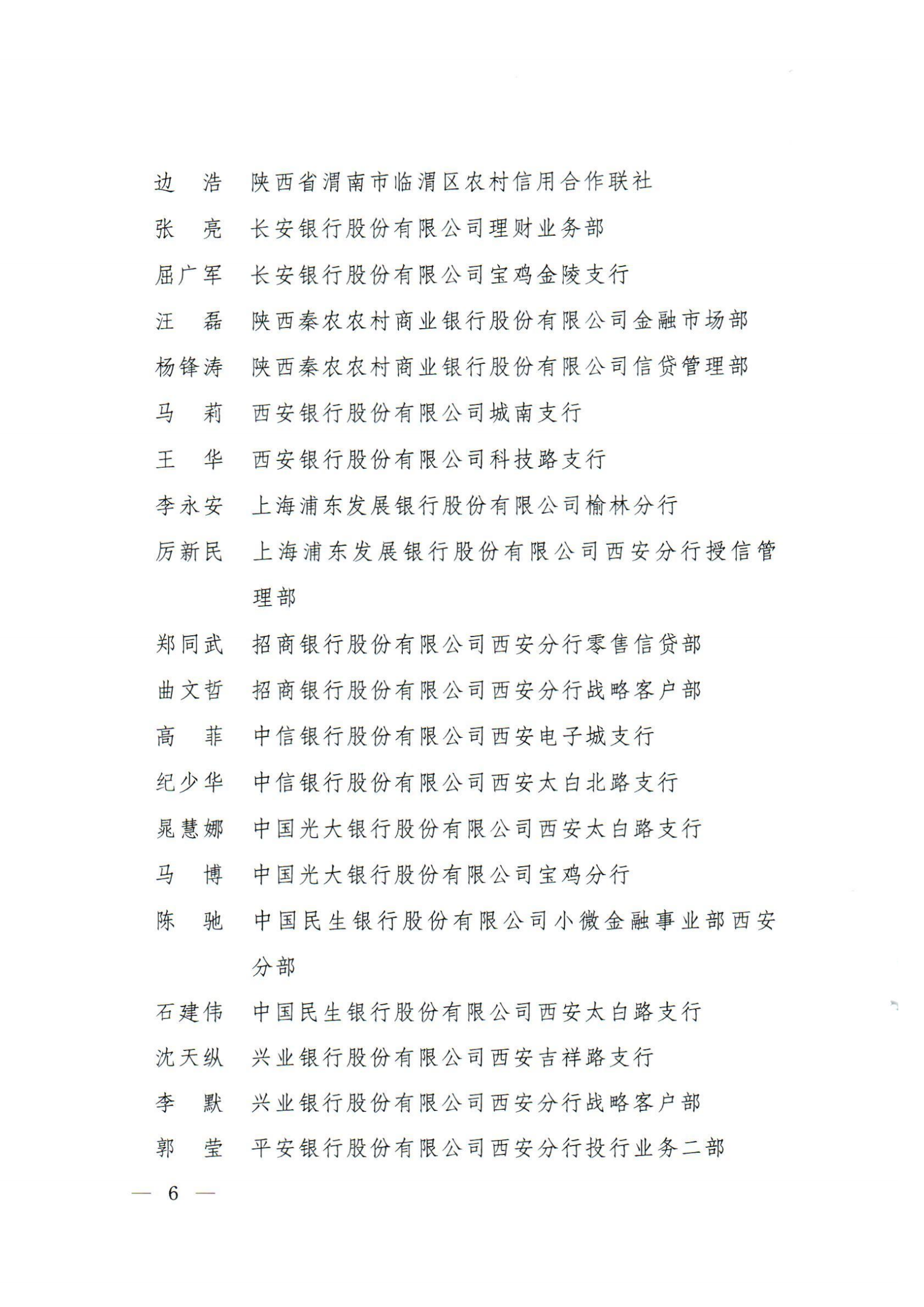 【公司动态】省再担保公司荣获金融机构支持陕西经济发展先进单位