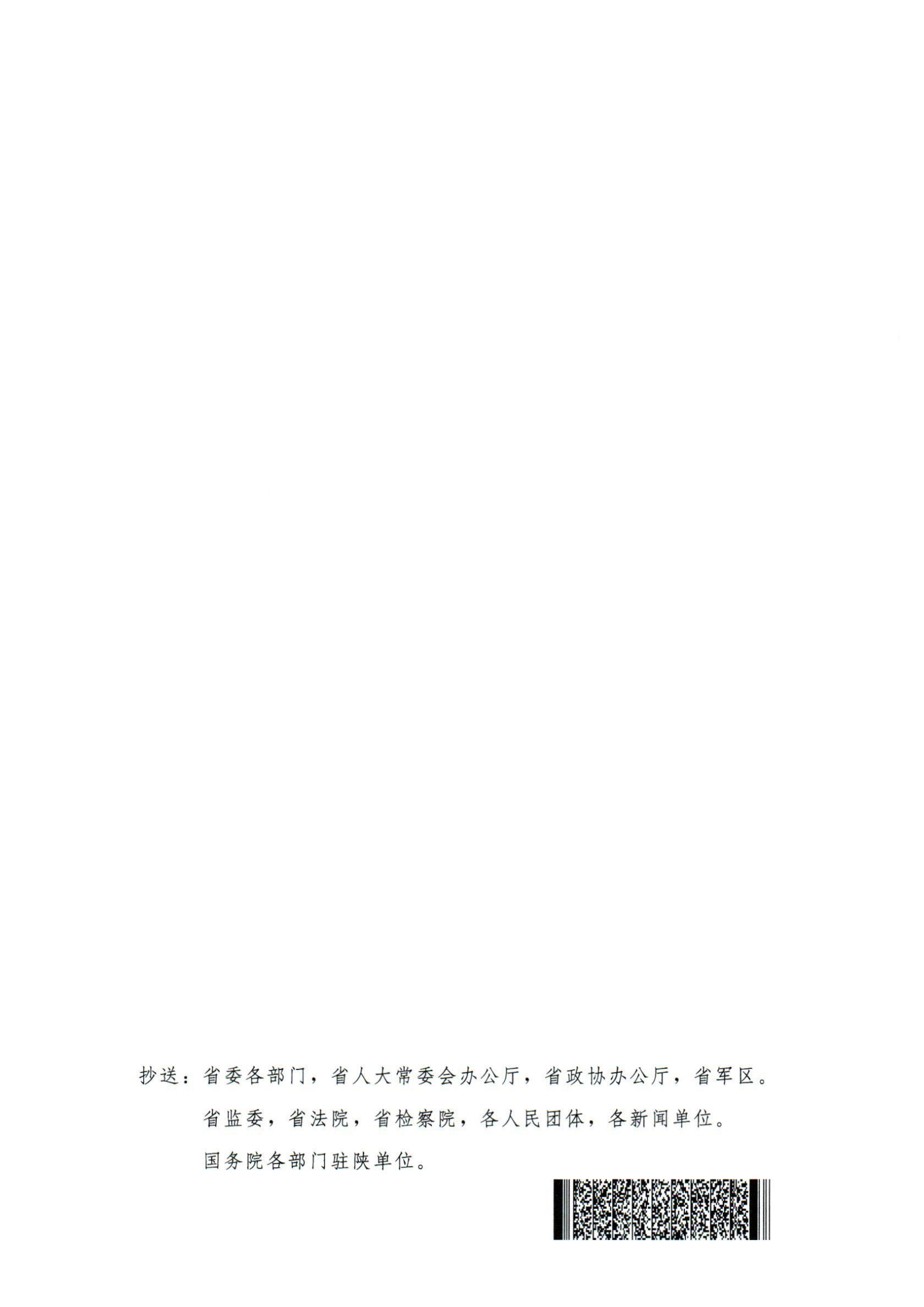 【公司动态】省再担保公司荣获金融机构支持陕西经济发展先进单位