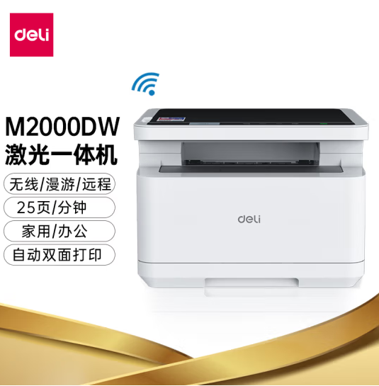 得力 M2000DW 黑白激光三合一多功能一体机  漫游打印（双面打印 复印 扫描）