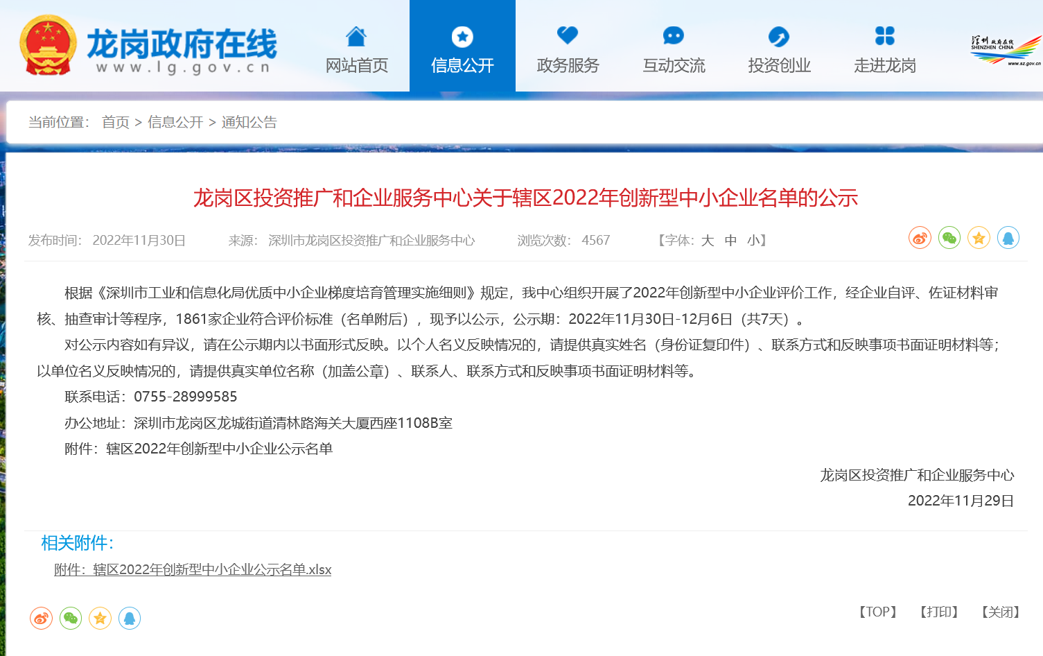 深圳市常创科技有限公司 深圳市常创科技有限公司