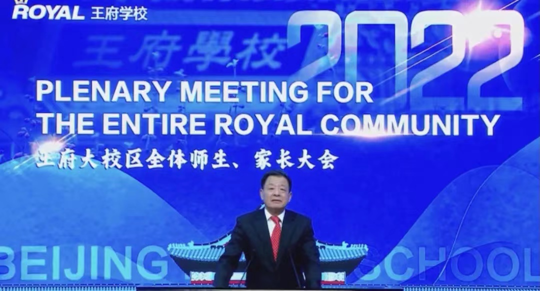 王府资讯 | 王府大校区举行全体师生、家长视频大会 王府资讯 | 王府大校区举行全体师生、家长视频大会
