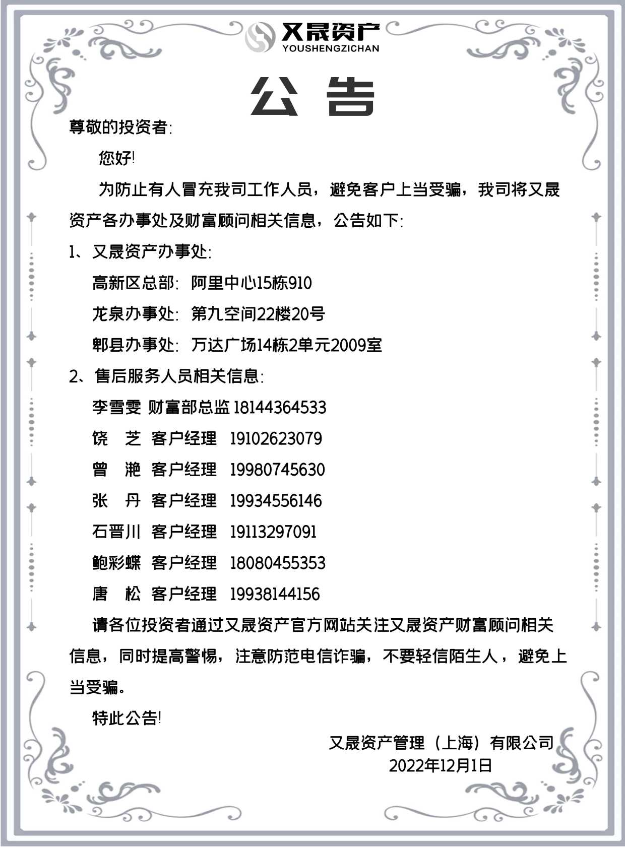 公告
