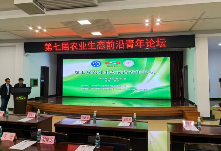 理加联合参加第七届农业生态前沿青年论坛 理加联合参加第七届农业生态前沿青年论坛
