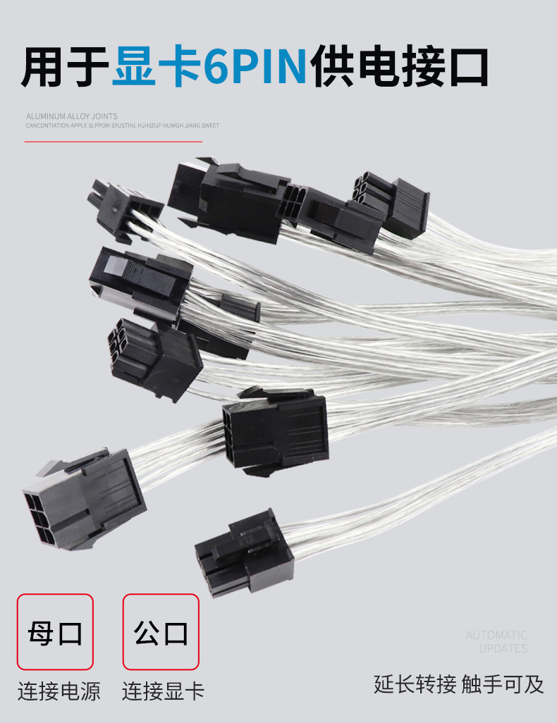 【镀锡铜6P延长】6PIN显卡电源延长线（显卡专用，主板不可用）
