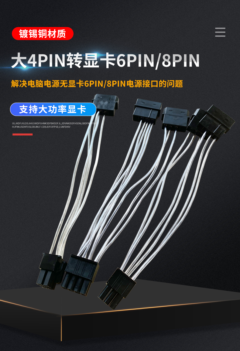 【镀锡铜P8】双4P转P8（6pin）显卡电源线(主板不可用）