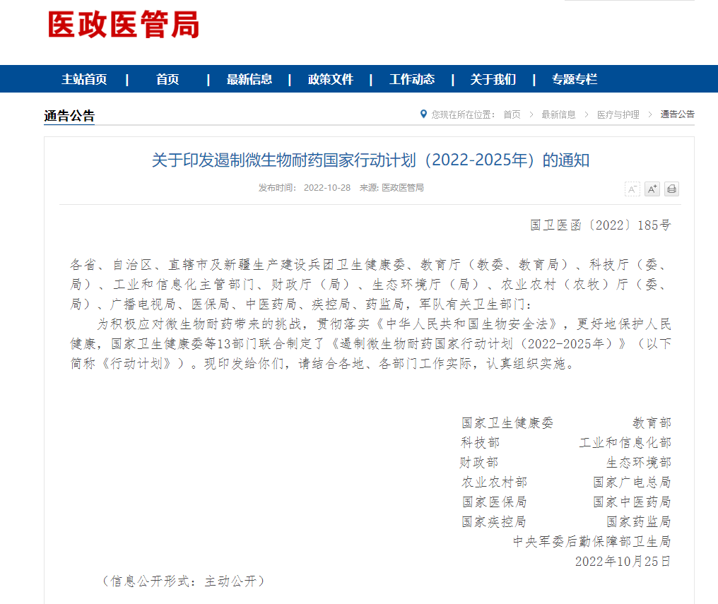 国家卫健委发文丨微生物体外诊断检测迎来重大扶持！