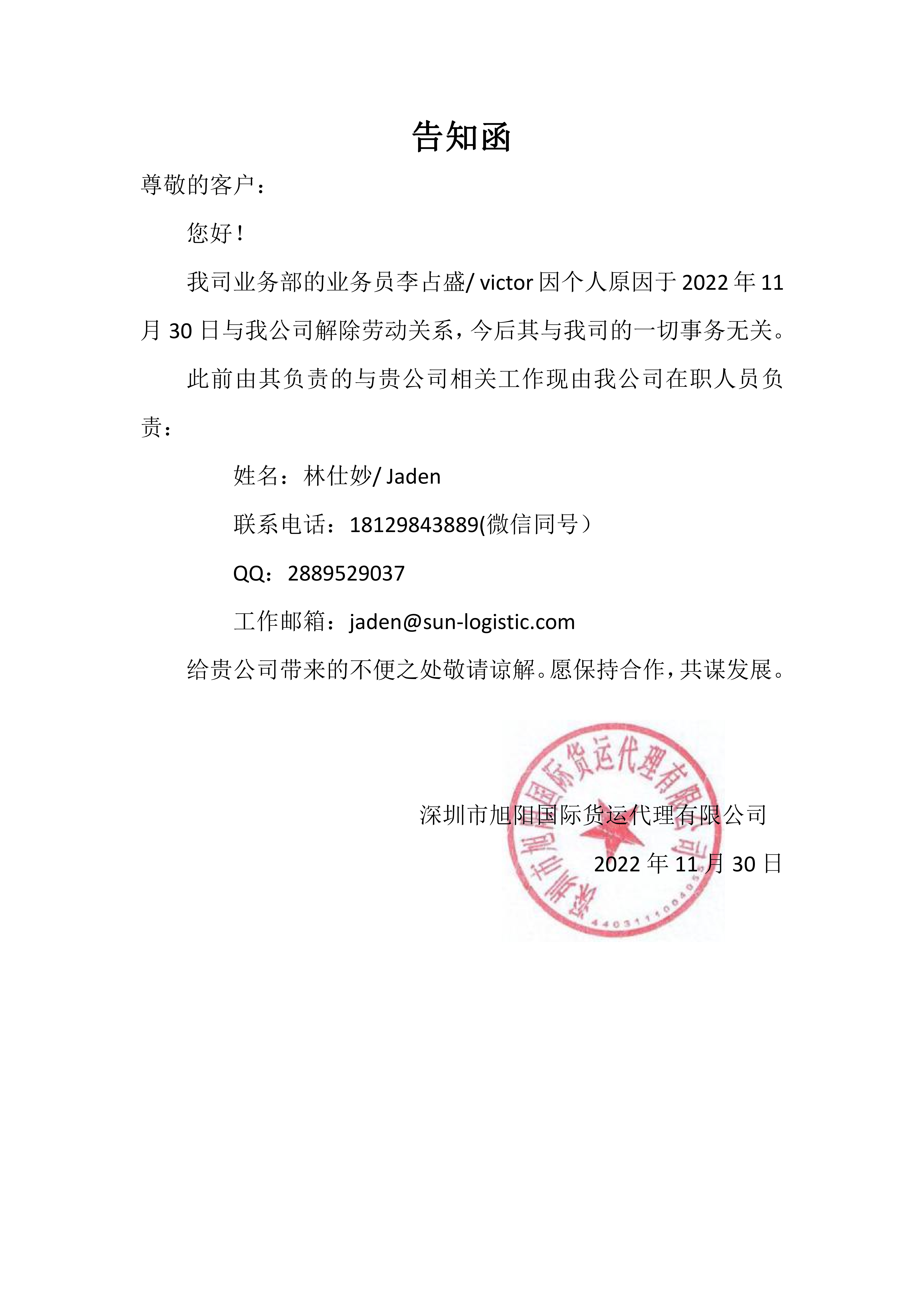 告知函