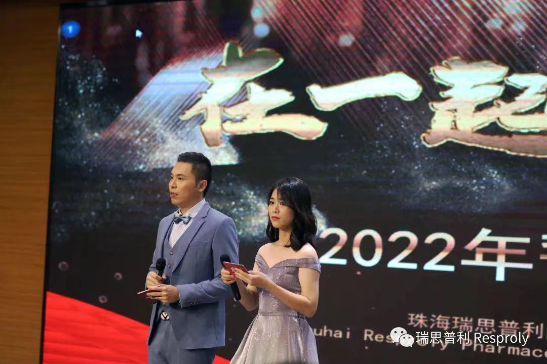瑞思普利2022年誓师大会暨企业文化发布会成功举办