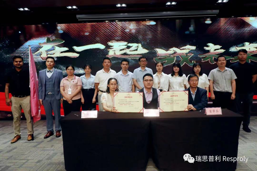瑞思普利2022年誓师大会暨企业文化发布会成功举办