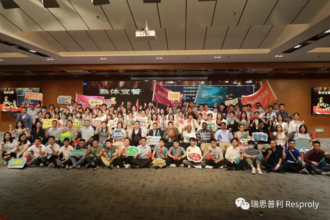 瑞思普利2022年誓师大会暨企业文化发布会成功举办